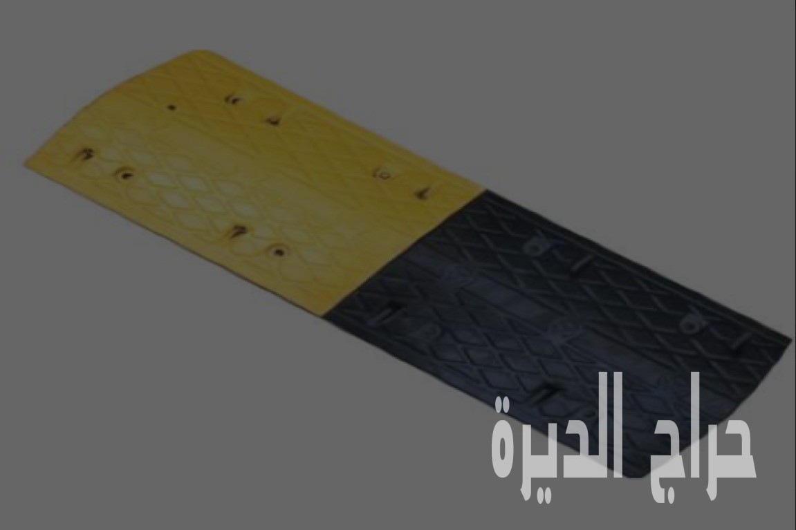 مطبات شوكية ومطبات ربر – توريد بالجملة والتجز